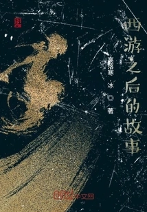 The Story after Journey to the West