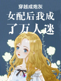 I Became a Heartthrob after Traveling Through Time and Becoming a Cannon Fodder Female Supporting Role