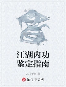 A Guide to Identifying Jianghu Internal Skills