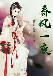 A Night of Spring Breeze