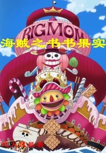 One Piece Book Fruit