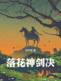 Falling Flower Divine Sword Judgment