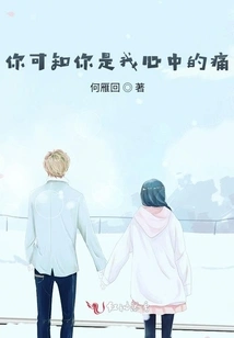 Do You Know That You Are the Pain in My Heart