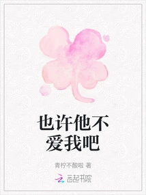 Maybe He Doesn't Love Me