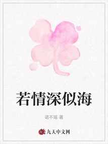 If Love is as Deep as the Sea