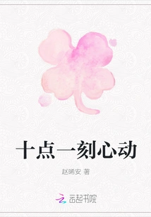 Heartbeat at a Quarter Past Ten