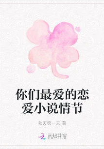 What is Your Favorite Romance Novel Plot?