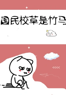 The National School Grassroots Are Bamboo Horses