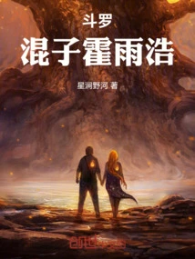 Douluo, Bastard Huo Yuhao