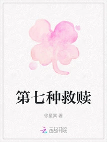 The Seventh Kind of Salvation