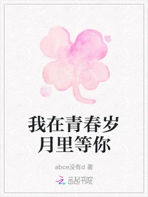 I'm Waiting for You in My Youth