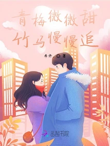 The Green Plums Are Slightly Sweet, the Bamboo Horse Chases Slowly