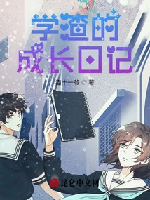 Growth Diary of a Bad Student