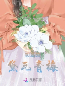 Daiwa Green Plums in Early Summer