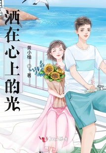 The Light That Shines on the Heart