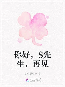 Hello Mr. S. Goodbye