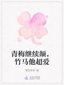 The Childhood Sweetheart Continues to Fall in Love, the Sweetheart Loves Him so Much