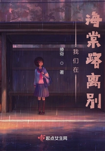 We Said Goodbye on Haitang Road