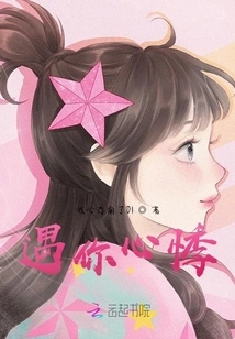 I Have Palpitations When I Meet You