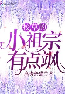 The Little Ancestor of the School Sweetheart is a Bit Sassy