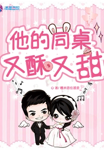 His Tablemate is Crispy and Sweet