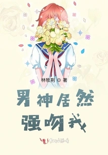 The Male God Actually Kissed Me Forcefully