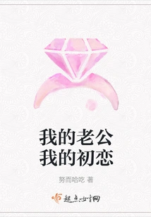 My Husband, My First Love