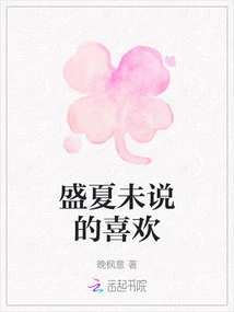 Midsummer's Unsaid Love