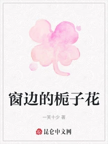 Gardenias by the Window