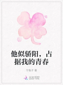 He is Like the Blazing Sun, Occupying My Youth