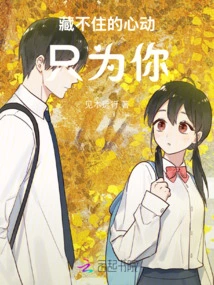 I Can't Hide My Heartbeat Just for You