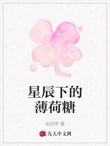 Mints under the Stars