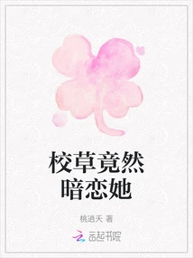 The School Sweetheart Actually Has a Crush on Her