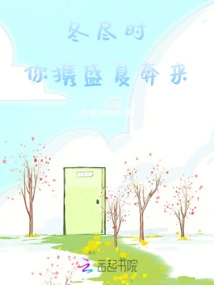 When Winter Ends, You Come with the Midsummer