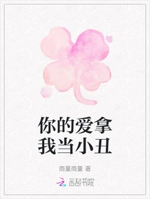 Your Love Treats Me Like a Clown