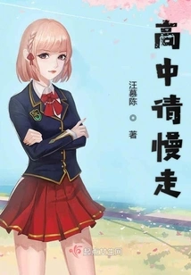 Please Walk Slowly in High School