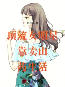 Top Female Celebrities Make a Living by Selling Yams