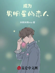 Become the Lover of a Male Star