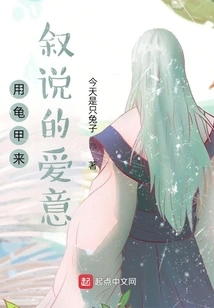 Love Narrated with Tortoise Shell