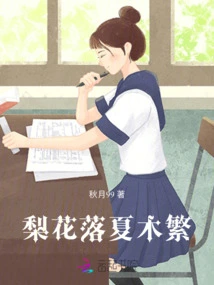 Pear Blossoms Fall, Summer Trees Flourish