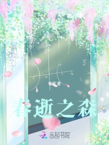 Forest of Dying Spring