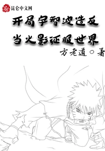 The Uchiha Rebel at the Beginning, When Naruto Conquers the World