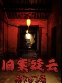 Suspicions About Old Cases