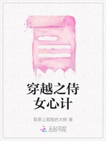 Time Travel: the Maid's Scheming