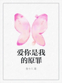 Loving You is My Original Sin