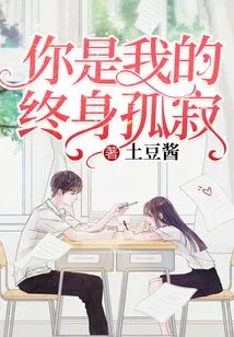 You Are My Lifelong Loneliness