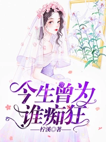 Who Have You Been Crazy About in This Life?