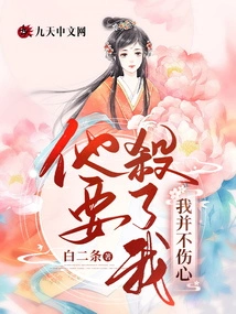 He's Going to Kill Me and I'm Not Sad