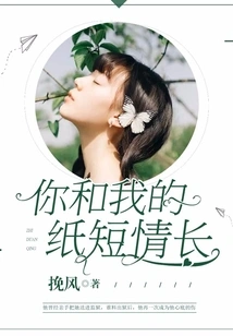 You and I Have a Short Relationship but a Long Relationship