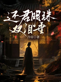 Huanjun Mingzhu Sheds Tears